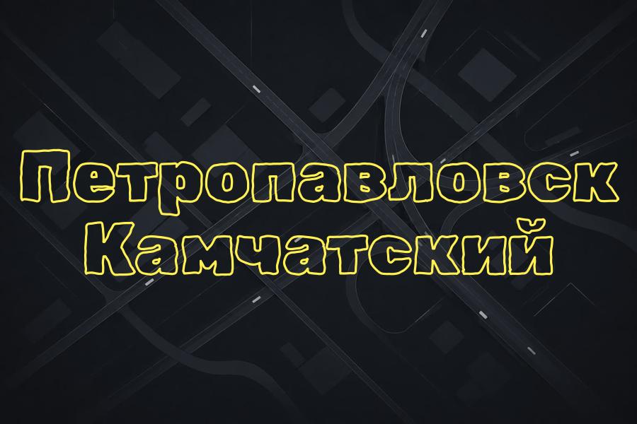+7 (4152) 35 99 99,петропавловск камчатский,яндекс такси,такси,тариф,телефон,эконом,курьер,доставка